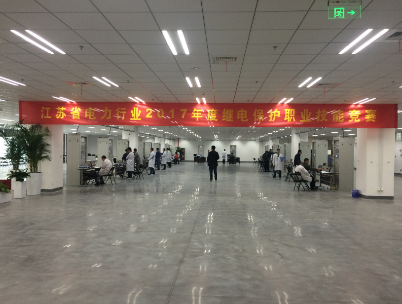 2017江蘇電力行業繼電保護技能競賽在南京完滿落幕