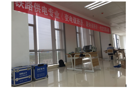 熱烈祝賀中國鐵路總公司2018年鐵路供電專業（變電值班員、配電值班員）技能競賽決賽圓滿落幕