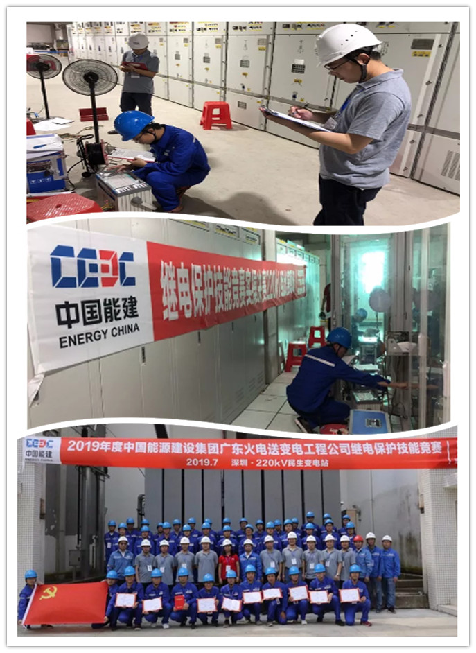 熱烈慶祝2019年度中國能源建設集團廣東火電送變電工程公司繼電保護技能競賽圓滿落幕