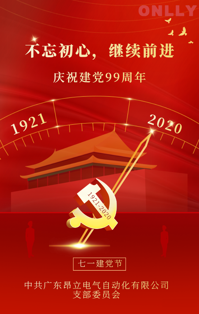 初心不改 匠心鑄夢|熱烈慶祝中國共產黨成立99周年