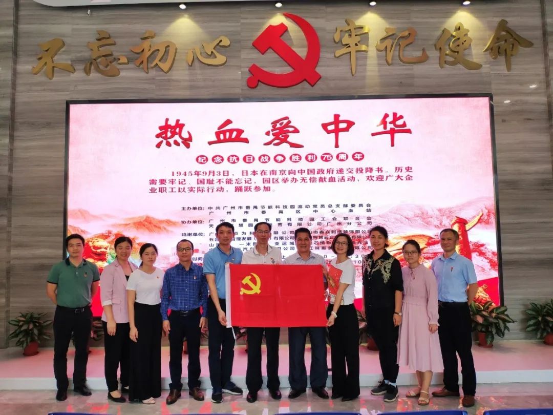 中共昂立電氣支部與番禺區中心血站開展“支部共建共進及無償獻血進企業”座談交流會