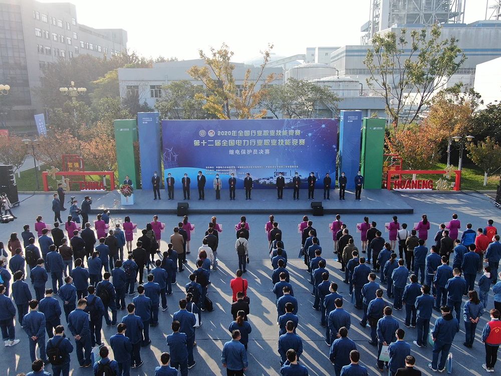 熱烈祝賀2020年第十二屆全國電力行業職業技能競賽繼電保護員決賽圓滿舉辦