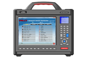 LDDL-FQ2系列光數字繼電保護測試系統
