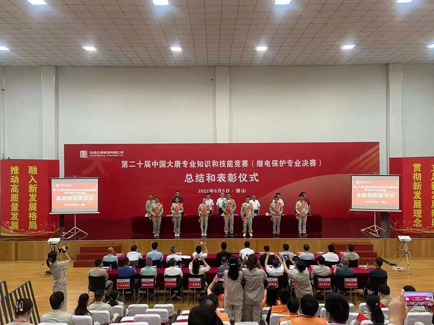 熱烈慶祝第二十屆中國大唐專業知識和技能競賽（繼電保護專業決賽）圓滿舉辦